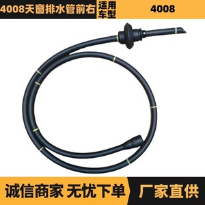 Tubo de Drenaje del Techo Solar para Peugeot Citroën 4008, YL01847280, Lado Delantero Derecho, Pieza de Repuesto - Product Image 5