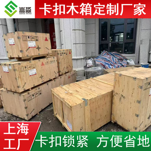 ลังไม้อัดแบบสั่งทำของเซี่ยงไฮ้ซ่งเมี่ยว ดีไซน์แบบ Snap-On สำหรับบรรจุภัณฑ์โลจิสติกส์ ปรับขนาดและความจุได้ - Product Image 5