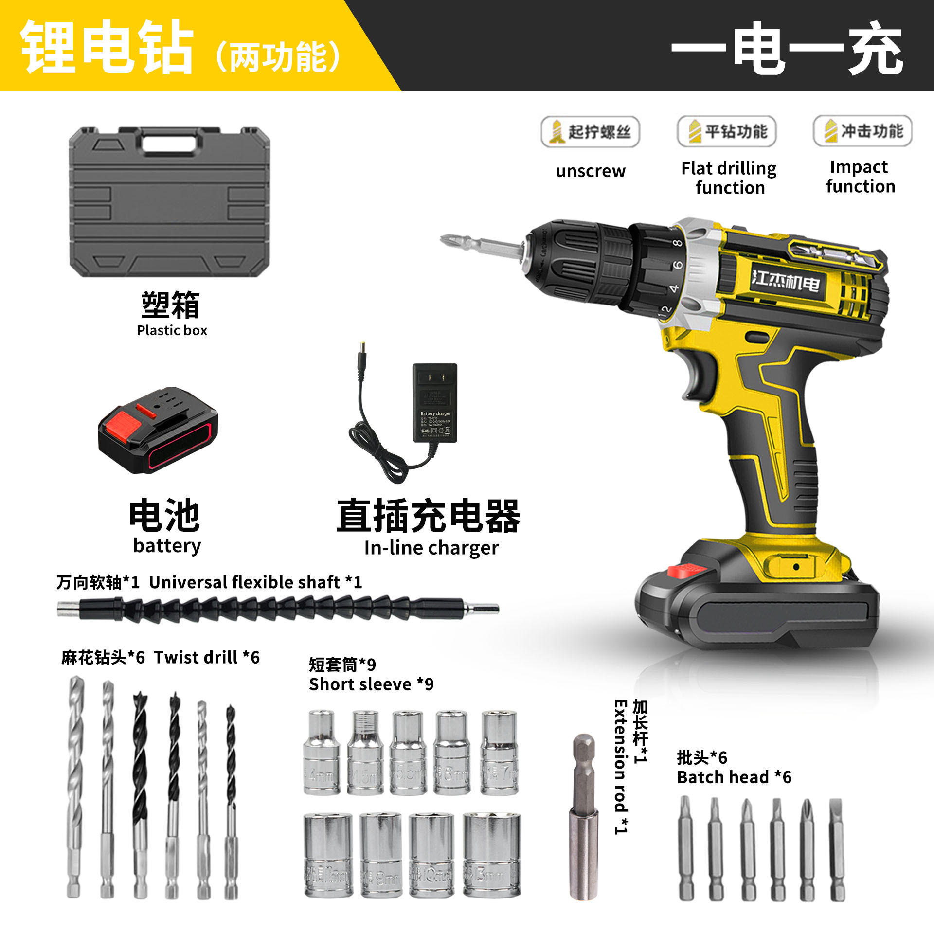 Plastic case with dual-speed  one battery  one cha