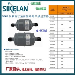 Sikelan Refrigeration Line Dryer Filter SG Type Stainless Steel Molecular Sieve Moisture Impurities Removal - Product Image 4