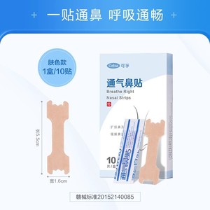 แผ่นแปะจมูกเคฟูสำหรับเด็กและผู้ใหญ่ 10 ชิ้น บรรเทาอาการคัดจมูก โรคจมูกอักเสบ ได้รับการรับรองทางการแพทย์ - Product Image 2