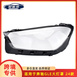 Cubierta de Faro para Mercedes-Benz GLEW167, Carcasa Transparente de PC para Lámpara Delantera, Par Izquierdo y Derecho - Product Image 5