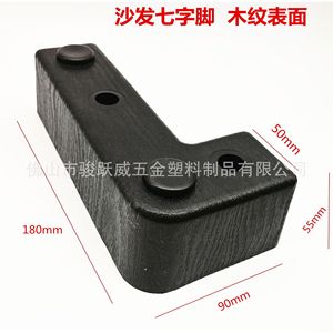 Pata de Plástico en Forma de L para Sofá, 180 mm, Superficie con Aspecto de Madera Negra, Soporte Resistente para Muebles - Product Image 1
