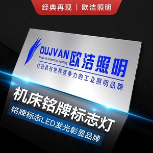 Panel iluminado para máquina herramienta Oujie, placa de identificación de equipo, luz de placa publicitaria de acrílico de alta gama, rojo, amarillo, verde y azul - Product Image 4