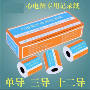 Papel de impresión ECG Tianjin Fuhua 80x20mm, de un, tres y doce derivaciones, 210x30m para máquina de ECG - Product Image 5