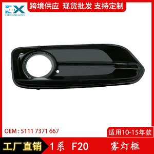 Encadrements de feux antibrouillard BMW Série 1 51117371667 ABS, couvercles de calandre inférieure du pare-chocs avant gauche et droit, version Sport - Product Image 5
