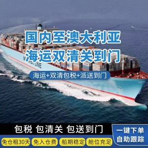 Qihan Logistics Transporte Internacional de Carga Express a Australia Envío Marítimo y Aéreo Amazon FBA Puerta a Puerta con Despacho de Aduanas - Product Image 5