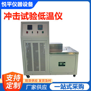 Dispositivo de Prueba de Impacto a Baja Temperatura CdW-60 con Control Digital para Equipos de Prueba de Materiales - Product Image 5