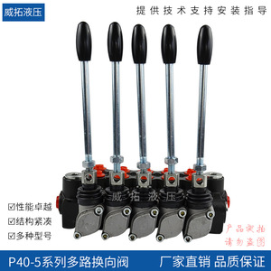Vanne de commande directionnelle intégrée multi-voies Weituo Hydraulics P40-5 à inversion de direction, simple action, norme nationale - Product Image 2