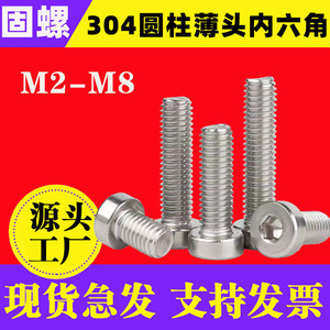Cup Head Hex Socket Screws 304 Stainless Steel Metric Standard <b>Thread</b> Class 8.8 Low Head Bolts For <b>Lock</b> Applications - Product Image 4