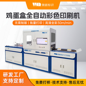 Imprimante numérique couleur intégrée Microembedded C3200 pour carton, impression sur emballages d'œufs, 600x1200 dpi - Product Image 5
