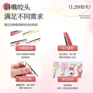 แหนบคิ้วปากเฉียง Animal Series, แหนบคิ้วสแตนเลสอเนกประสงค์พิมพ์ 3 มิติสองด้าน - Product Image 2