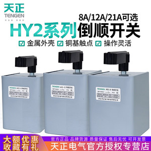 Tengen Hy2 8 12 21 Reverse Switch 380V 220V <b>Motor</b> <b>Control</b> Ip20 Plastic Rotary Switch - Product Image 5