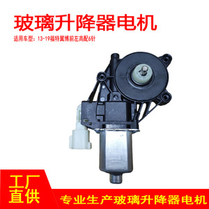 6CP114553H1A มอเตอร์กระจกไฟฟ้า 12V สำหรับ 2013-2017 ฟอร์ด อีโคสปอร์ตด้านหน้าซ้าย 6 พิน - Product Image 5