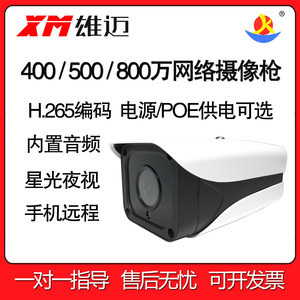 กล้องวงจรปิด Xiongmai 5MP PoE IR กันน้ำ รุ่น Bullet IP พร้อมระบบตรวจสอบผ่านมือถือระยะไกล ตรวจจับใบหน้าด้วย AI รุ่น M335 - Product Image 4