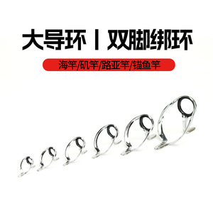 Anillas de guía de doble patilla de acero inoxidable de alta resistencia para cañas de pescar, para la construcción de cañas de pesca en agua salada y pesca en barco oceánico - Product Image 3