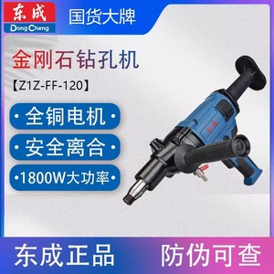 เครื่องเจาะน้ำ Dongcheng Z1Z-FF-120 พร้อมดอกสว่านเพชรสำหรับเจาะรูในผนังคอนกรีตและงานก่อสร้าง - Product Image 4