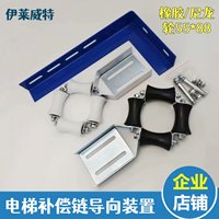 Dispositif de guidage d'ascenseur, chaîne de compensation, dispositif anti-vibration, roue en caoutchouc et nylon 55*88 pour Mitsubishi pour Tongli