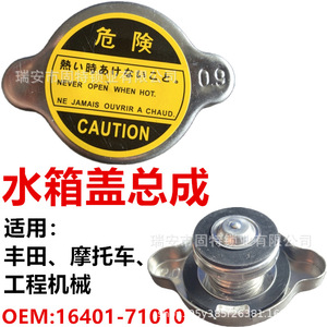 Radiator Cap 16401-72100 For Toyota <b>Cars</b> Motorcycle Construction <b>Machinery</b> Universal Replacement Part - Product Image 3