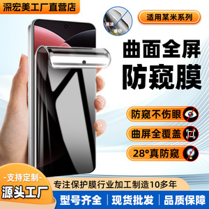Xiaomi Mi 17 Pro Max Hydrogel <b>Screen</b> <b>Protector</b> 0.13mm Anti Spy 2.5D Matte <b>Privacy</b> Film For Mobile Phone - Product Image 4