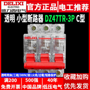 Disjoncteur différentiel Delixi DZ47TR transparent 3P 380V avec interrupteur, tailles 25A, 32A, 40A, 63A pour la maison et le bureau - Product Image 5