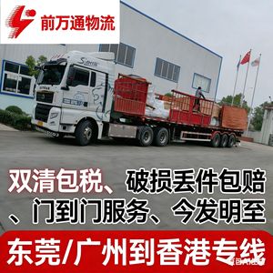 Transporte de Carga General LCL de Dongguan Chang'an Humen a Hong Kong, Entrega al Día Siguiente, Despacho de Aduanas, Puerta a Puerta - Product Image 4