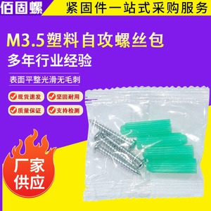 Plastic Expansion Self Tapping Screw Set M3.5 Cylindrical Sink Head Bath Hardware Installation Kit Standard Use - Product Image 4