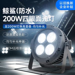 Jiechuang - Luz de Escenario LED COB de 200 W con Cuatro Ojos, Iluminación para Exteriores - Product Image 3