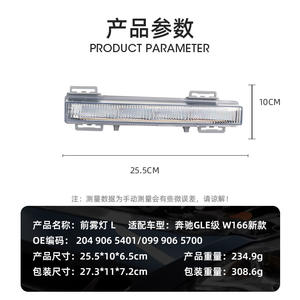 Luz Antiniebla Delantera para Mercedes-Benz GLE W166 2049065401, Izquierda y Derecha, Repuesto de Luz de Conducción Halógena - Product Image 4
