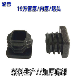 19 Square Tube Plugs Black Rubber Plug 19x19mm Square Inner Plug For Furniture <b>Table</b> Chair Leg Protection Pad Anti Slip - Product Image 4