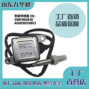 Nuevo Sensor de Oxígeno y Nitrógeno de Repuesto 5WK96683E A0009059803 para Mercedes-Benz - Product Image 5