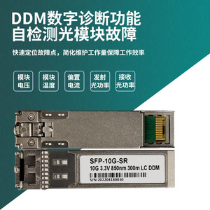Módulo Óptico SFP 10G SR, 10G 850nm 300m LC DDM para Redes de Centros de Datos - Product Image 1