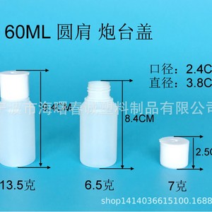 Chuncheng Round Shoulder 60ml <b>Plastic</b> Bottles Turret <b>Cap</b> For Cosmetics Repackaging Sets - Product Image 2