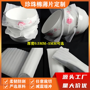 Almohadillas de algodón perlado Yu Kai, ancho de 1-100 cm, grosor personalizable, para protección de frutas, electrónicos y el interior del coche - Product Image 5