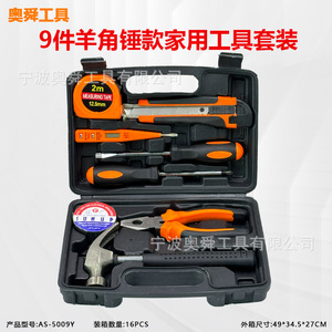 9 Piece Household Tool Set Steel Tools With Tape Measure Screwdriver Pliers Hammer In Hard Case For Home Repair - Product Image 2