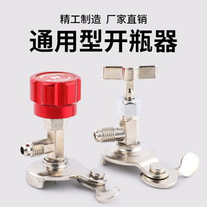 Ouvre-bouteille de réfrigérant R22 R134A R410A, outil universel d'ouverture de valve pour le chargement de climatisation - Product Image 3