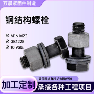 สลักเกลียวหกเหลี่ยมแรงดึงสูง Wan Chen M16 M22 เหล็กกล้าคาร์บอน มาตรฐานแห่งชาติ สำหรับโครงสร้างเหล็ก - Product Image 5