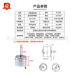 Motor sin Escobillas Meigaolian R-2418 DC de 24.1mm, 12V/24V, Velocidad Ajustable, Mini Motor Reversible - Product Image 1