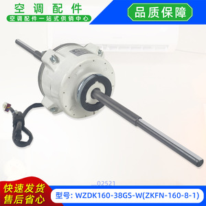 มอเตอร์ดีซี Welling WZDK160-38GS-WZKFN-160-8-1 310V สำหรับเครื่องปรับอากาศแบบแยกส่วนชนิดท่อลม - Product Image 5