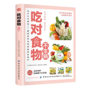 หนังสือครอบคลุม แพทย์แผนจีน การบำบัดด้วยอาหาร การรักษาสุขภาพ การกินอย่างวิทยาศาสตร์ สมุนไพร ครอบครัว - Product Image 5