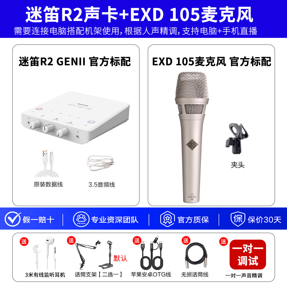 Ensemble microphone chantant/microphone-midi r2+exd-105