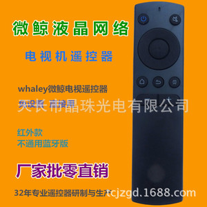 Télécommande infrarouge Whaley LCD TV YK 01116 pour téléviseur avec code d'apprentissage - Product Image 1