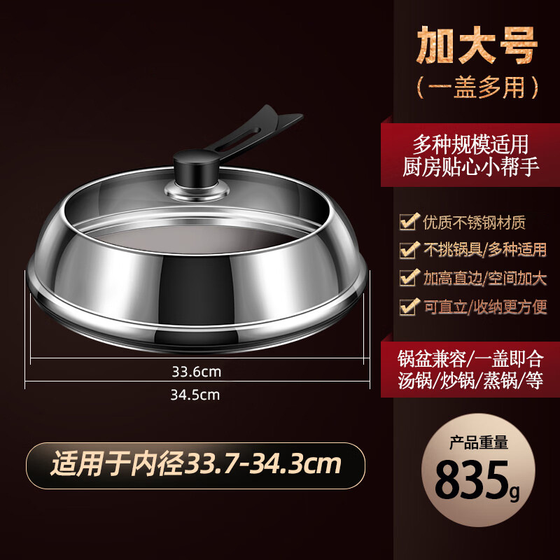 ฝาหม้อสแตนเลสขนาด 34 ซม.