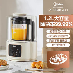 เครื่องปั่นความเร็วสูงมีเดีย 1.2 ลิตร เครื่องทำนมถั่วเหลืองอัตโนมัติ เครื่องคั้นน้ำผลไม้ เครื่องเตรียมอาหาร ทำงานเงียบ วัสดุพลาสติกสีขาว - Product Image 4