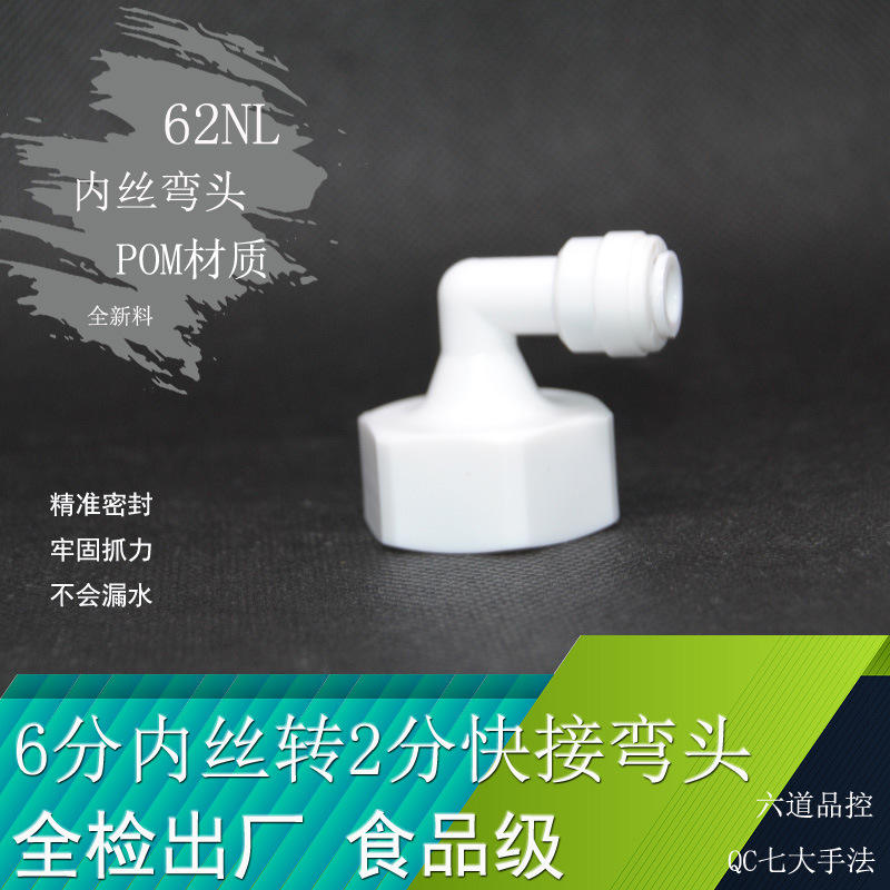 Filetage interne à 6 points vers coude à connexion rapide à 2 points