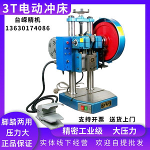 เครื่องเจาะโลหะแบบตั้งโต๊ะ Gongpin รุ่น JB04-3T 3 ตัน แบบสองเสา ใช้เท้าเหยียบ 220V - Product Image 5