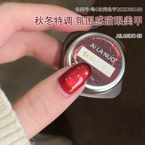 AILANUO Esmalte de Gel Ojo de Gato de Marca Privada, Sin HEMA, Sin TPO, Magnético, UV LED, Removible, Suministro Directo del Fabricante - Product Image 4