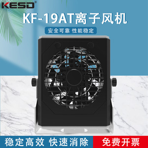 Ventilateur ionique KST KF-19AT, moteur AC, faible bruit, ventilateur industriel antistatique - Product Image 5