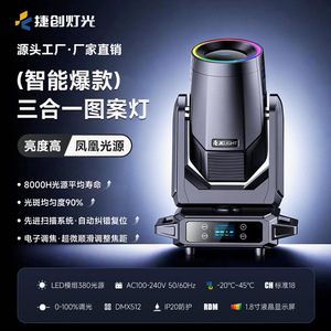 Projecteur à tête mobile Jiechuang 380W LED trois-en-un pour éclairage de scène, idéal pour mariages, banquets et événements professionnels - Product Image 3