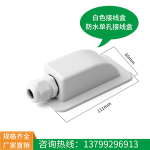 <b>White</b> Single Hole Junction Box Solar PV ABS Plastic Mounting <b>Bracket</b> For RV Boat Camper - Product Image 3